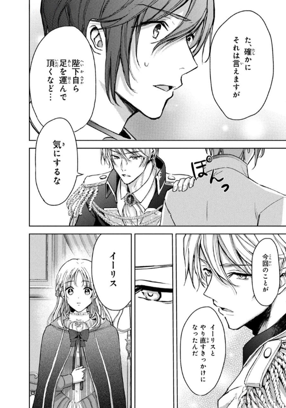 OUHI-SAMA WA RIKON SHITAI - ISEKAI KARA SEIJO-SAMA GA KITA NO DE, MOU OYAKU GOMEN DESU WA NE? Chapter 21 - Page 28