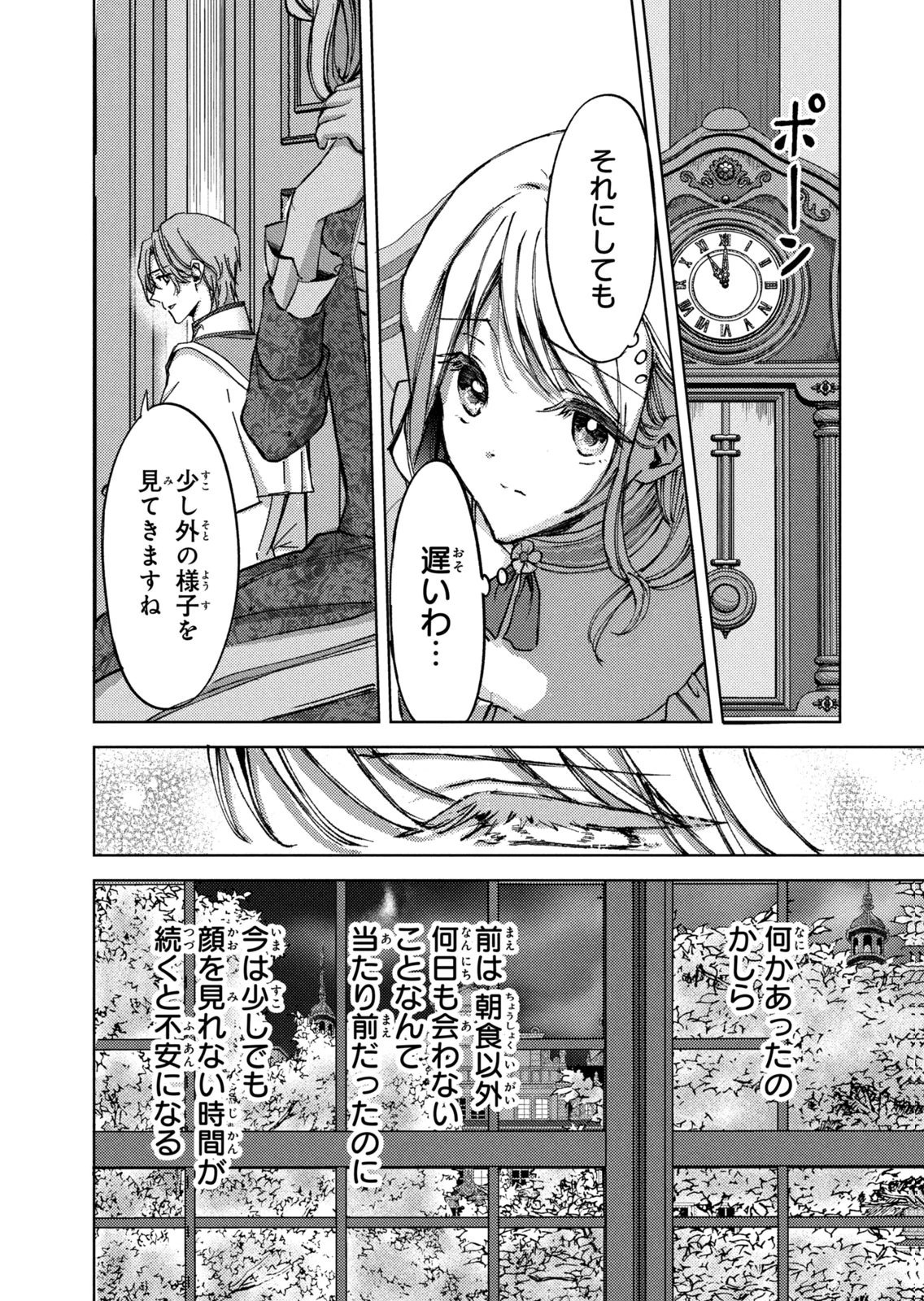 OUHI-SAMA WA RIKON SHITAI - ISEKAI KARA SEIJO-SAMA GA KITA NO DE, MOU OYAKU GOMEN DESU WA NE? Chapter 26 - Page 30