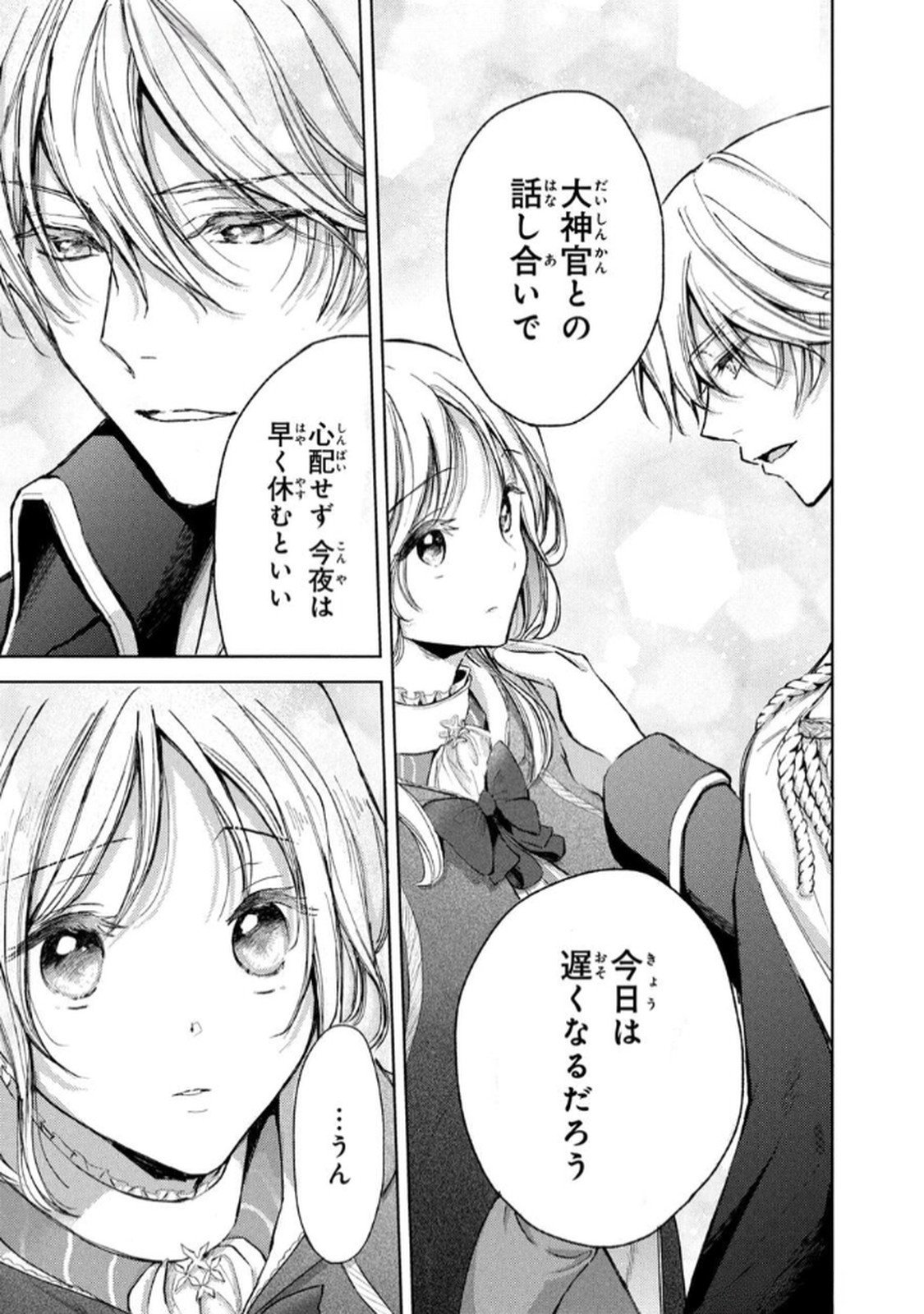 OUHI-SAMA WA RIKON SHITAI - ISEKAI KARA SEIJO-SAMA GA KITA NO DE, MOU OYAKU GOMEN DESU WA NE? Chapter 21 - Page 29