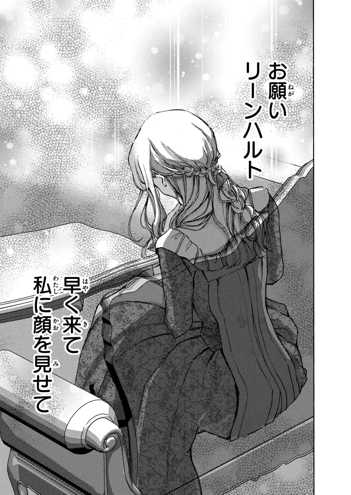 OUHI-SAMA WA RIKON SHITAI - ISEKAI KARA SEIJO-SAMA GA KITA NO DE, MOU OYAKU GOMEN DESU WA NE? Chapter 26 - Page 31