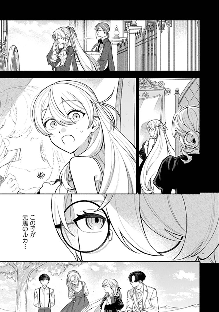 ZENSE REITETSU OUJI NO UMA DESHITA - HITO NI NATTE MO ANATA WO AISHITE II DESU KA? Chapter 17.2 - Page 6