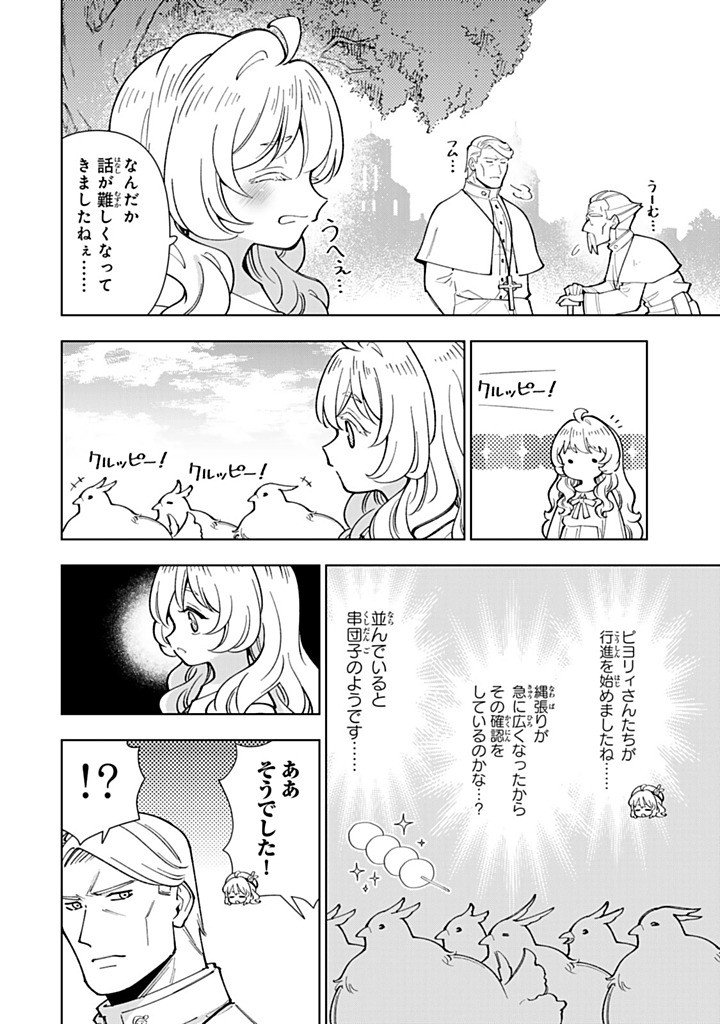 TENSEI DAISEIJO NO ISEKAI NOMBIRI KIKO Chapter 56.2 - Page 6