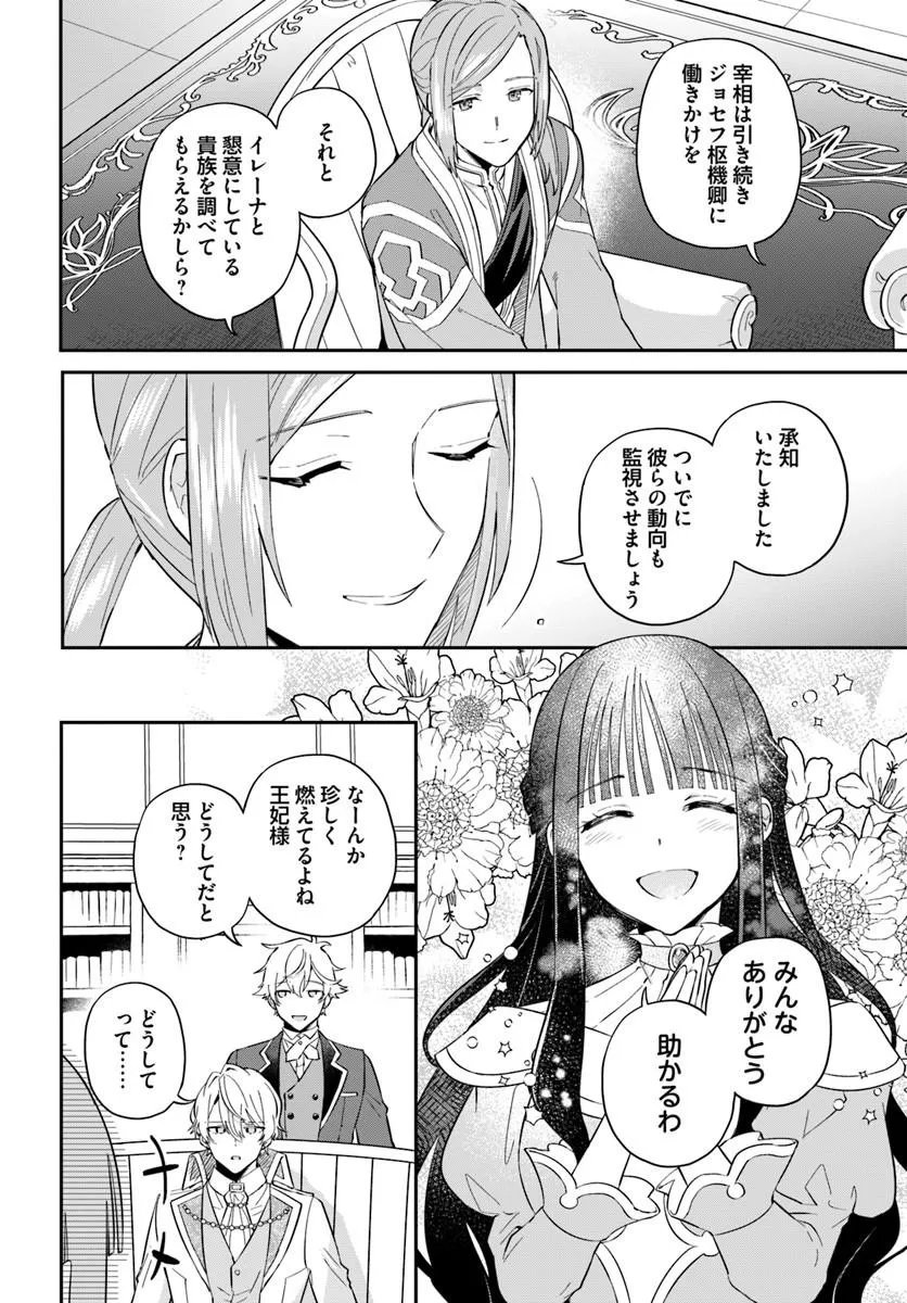 Read OKAZARI OUHI NI NATTANODE, KOSSORI HATARAKI NI DERU KOTO NI SHIMASHITA ~USAGI GA IRU NODE HITORINE MO SABISHIKU ARIMASEN!~ Chapter 40.4 [High Quality / Full] - Page 6 - nicomanga.net