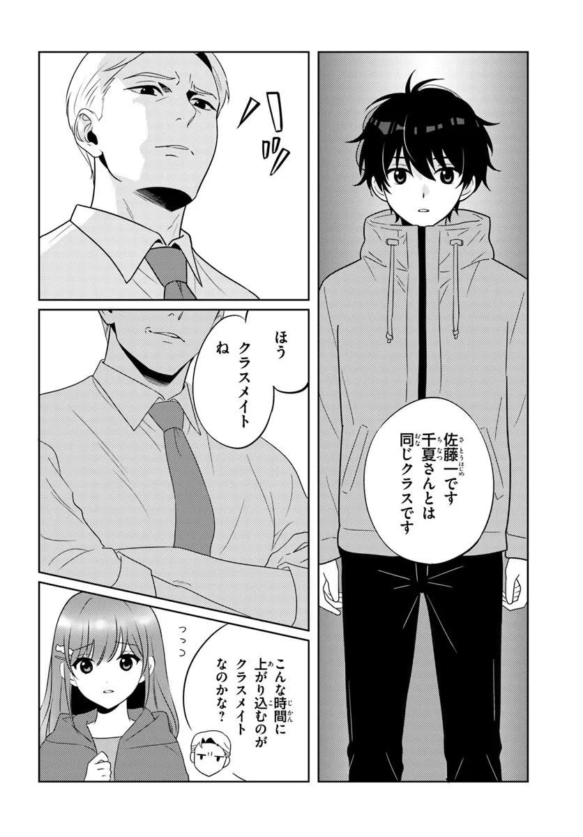 NIBANME NA BOKU TO ICHIBAN NO KANOJO - RAW Chapter 9.2 page 6 - nihonkuni.com