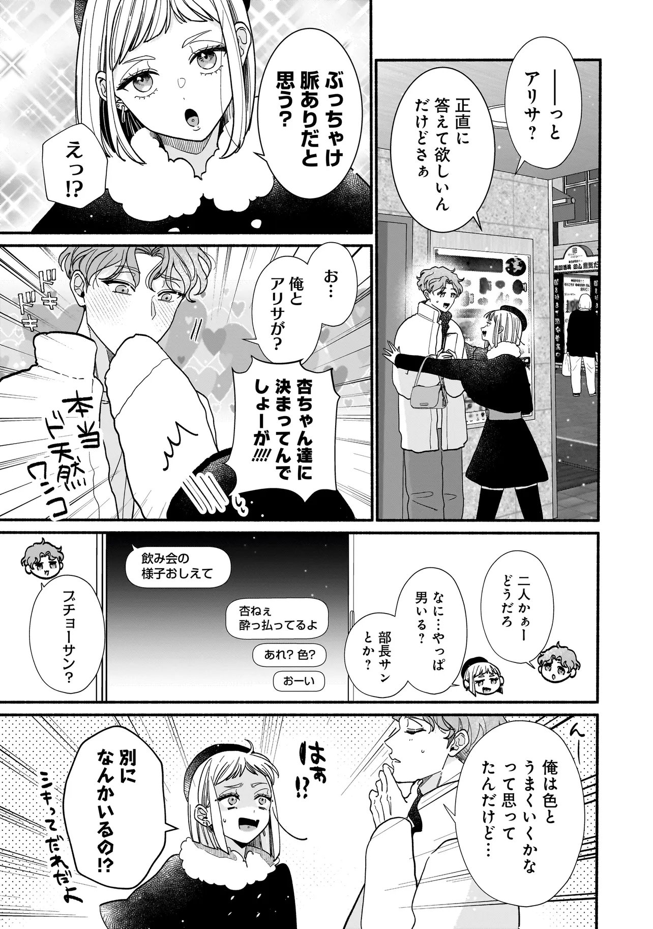 Read SABUSUKU IKEMEN NO RENAI SHIDOU - DOUSEI TSUKI TTE KIITEMASEN Chapter 12.2 [High Quality / Full] - Page 6 - nicomanga.net