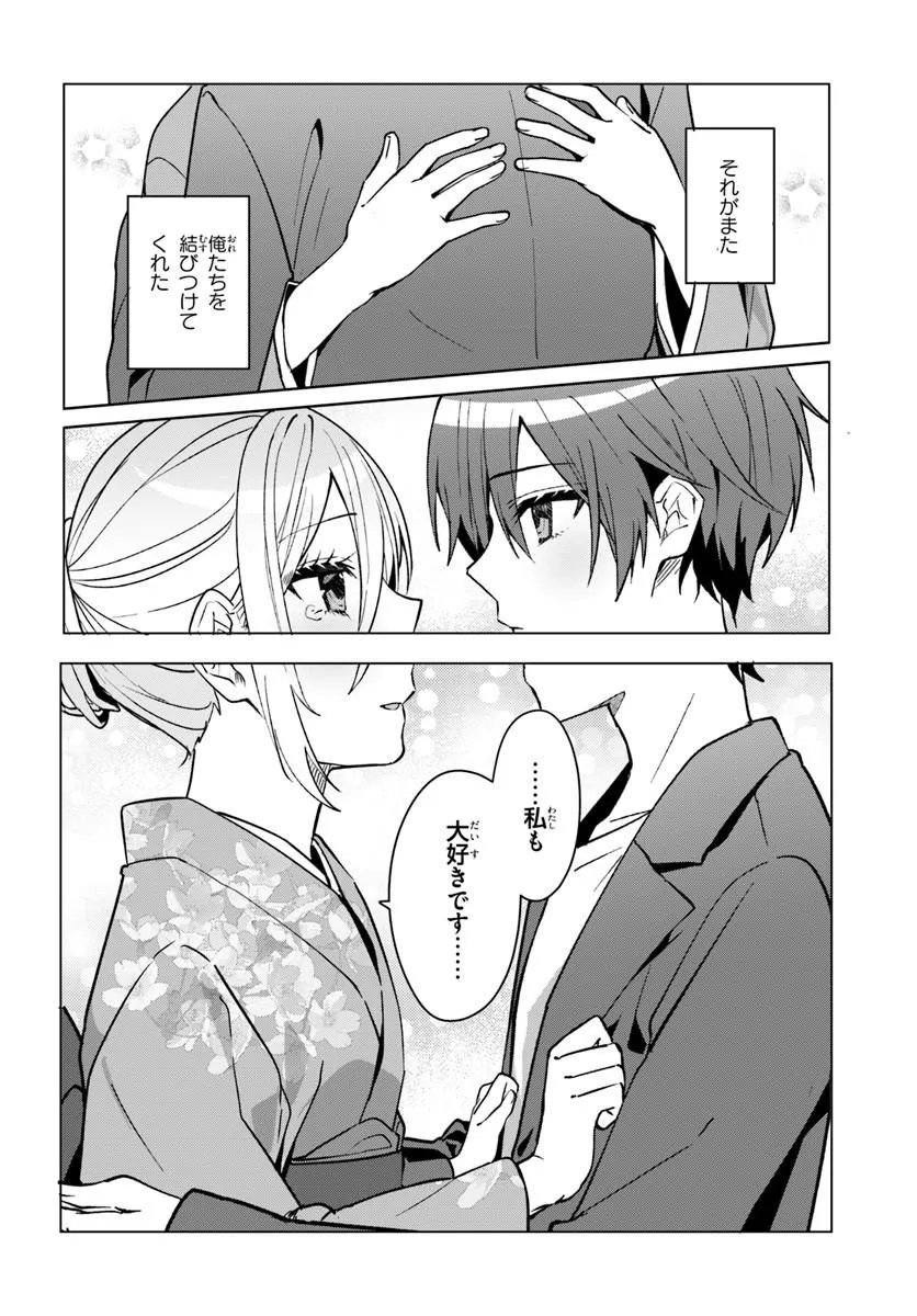 TAKOU NO HIKI WO TASUKETARA, OTOMODACHI KARA HAJIMERU KOTO NI NARIMASHITA Chapter 19.1 page 6 - nihonkuni.com