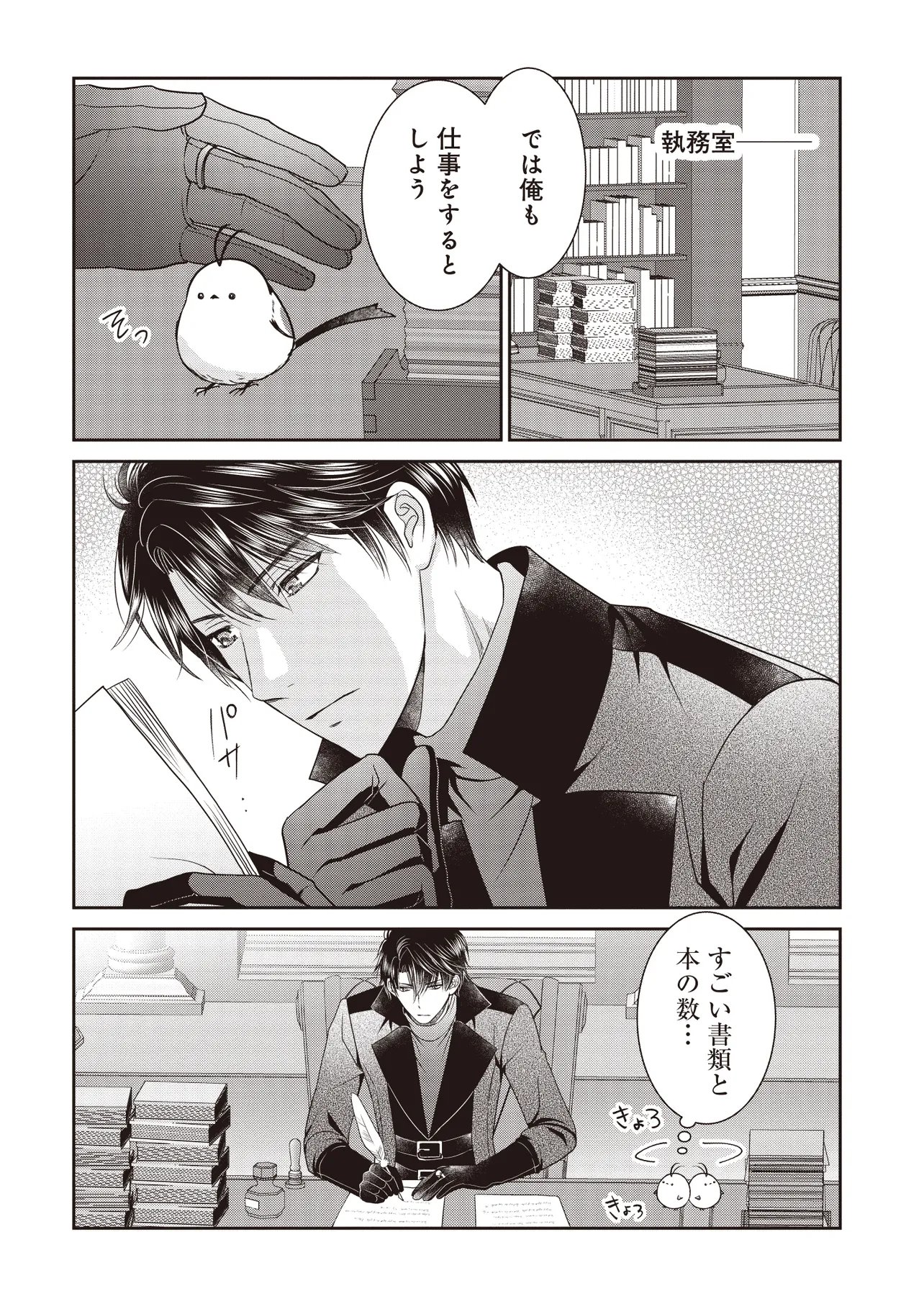 Read SAIKYOU HENKYOU HAKU NI HIROWAREMASHITA, KOTORI (=AKUJO?) DESU Chapter 5.1 [High Quality / Full] - Page 6 - nicomanga.net