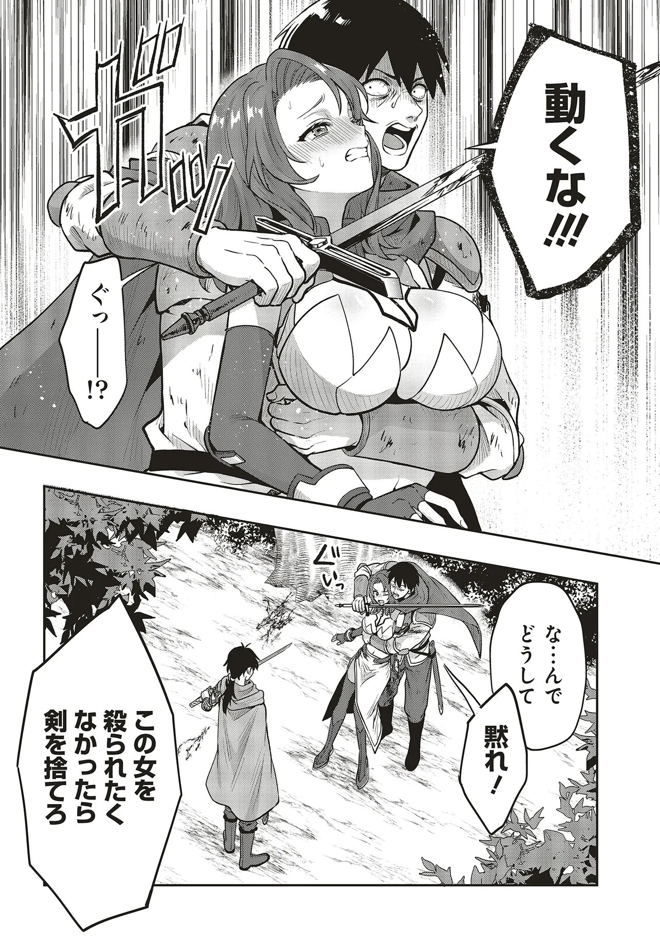 HABURARE ZUKAI NO ISEKAI BOUKENTAN Chapter 6.1 - Page 6