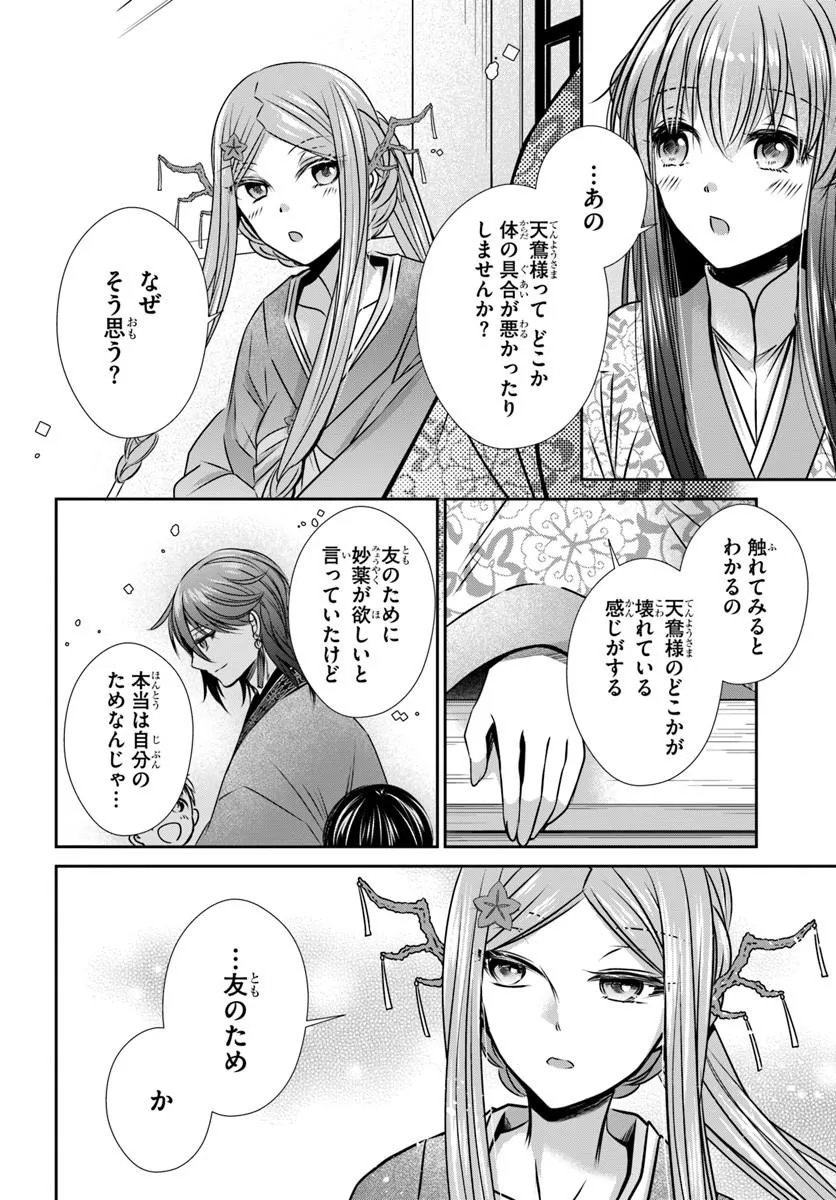 MEIFU NO HANAYOME JIGOKU NO SATA MO YOME SHIDAI Chapter 9.1 page 6 - nihonkuni.com