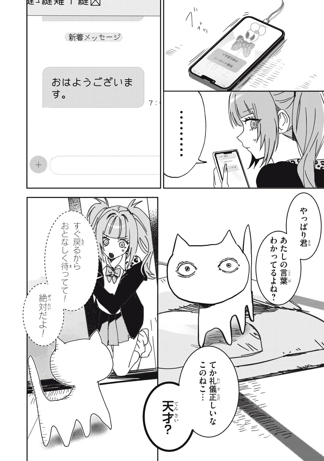 Read NO CAT NO LIFE Chapter 5 [High Quality / Full] - Page 6 - nicomanga.com