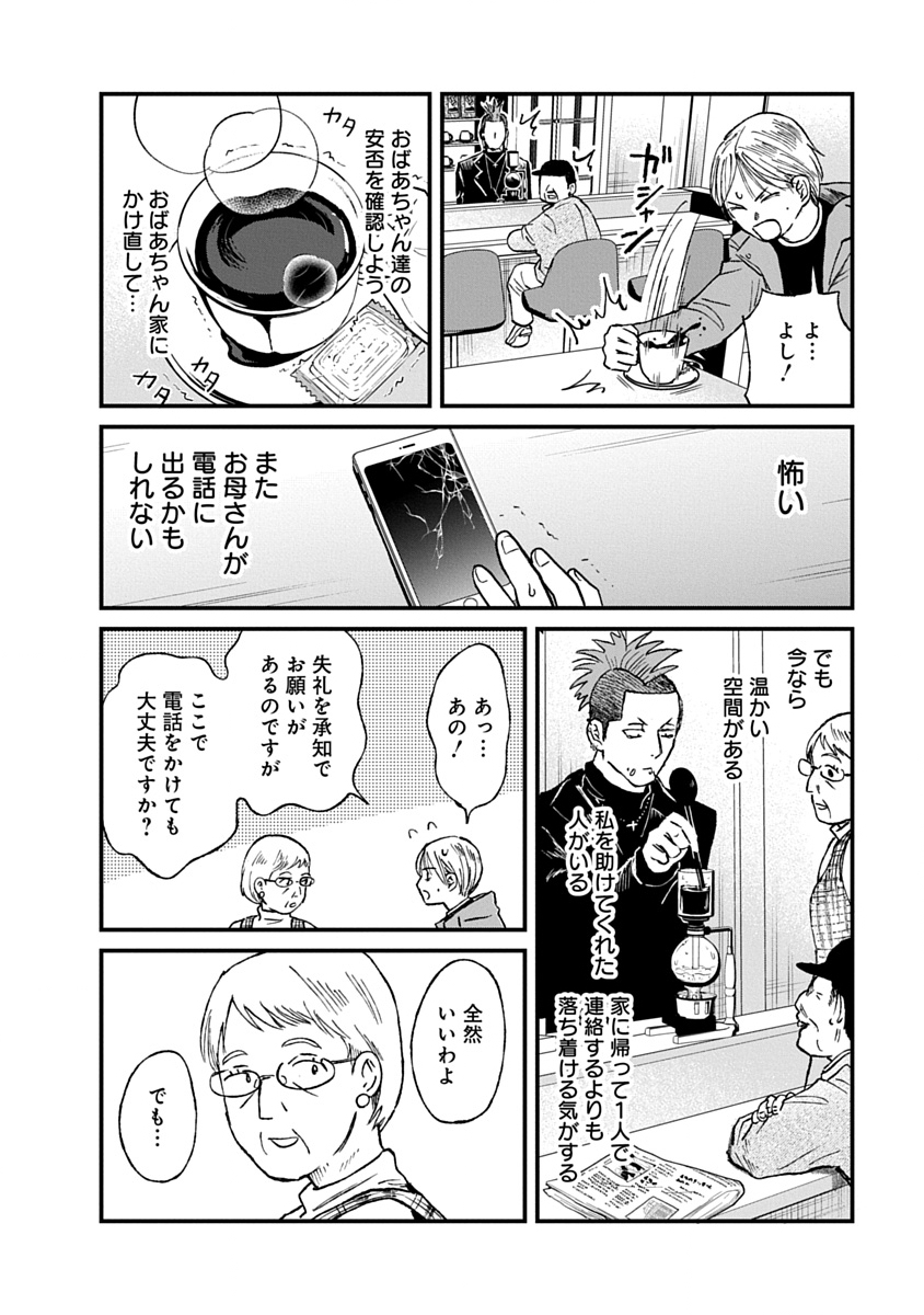 WATAKUSHI WO SAGASANAIDE, HITORI NI SHINAIDE. - RAW Chapter 3.1 - Page 6