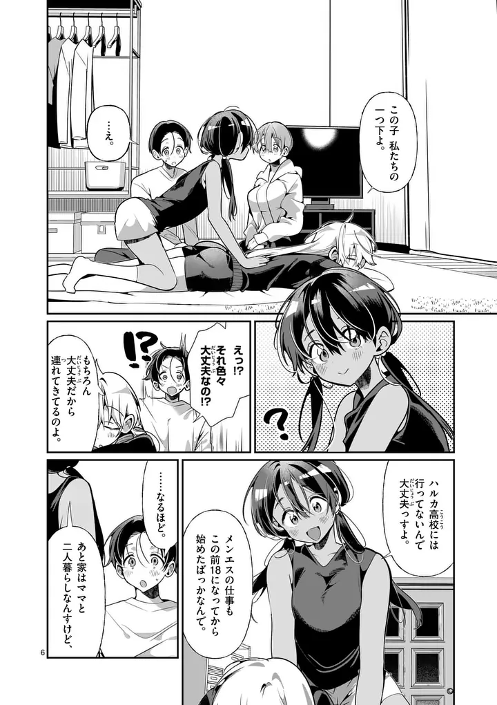Read TADAIMA TAIKICHUU NITSUKI Chapter 9 [High Quality / Full] - Page 6 - nicomanga.com