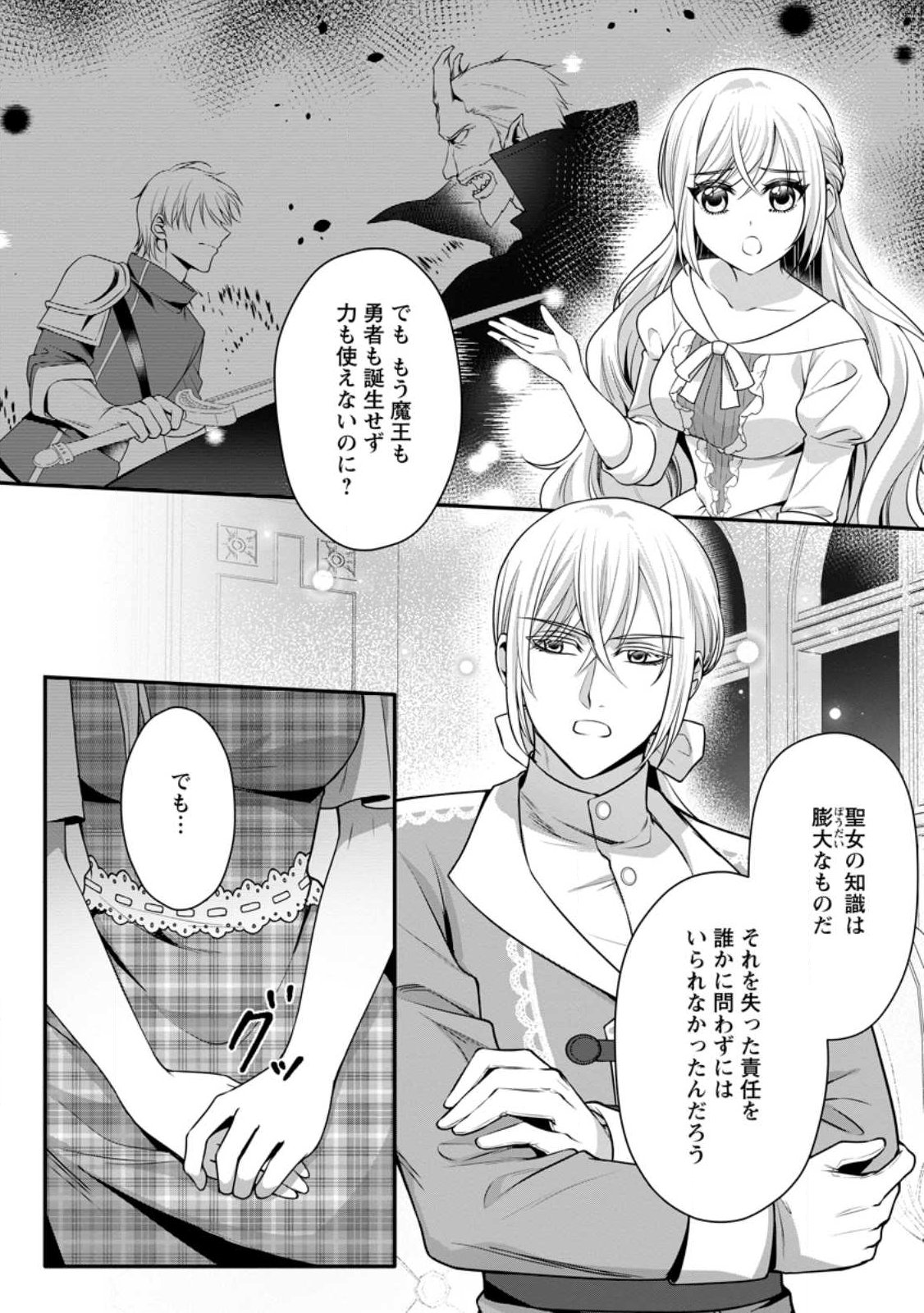KONYAKUSHA GA ASHITA, KEKKON SURU SOUDESU. Chapter 24.1 page 6 - nihonkuni.com