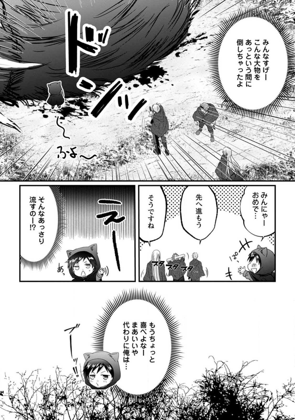 CHITTAI ORE NO MAKIKOMARE ISEKAI SEIKATSU Chapter 28.3 - Page 6