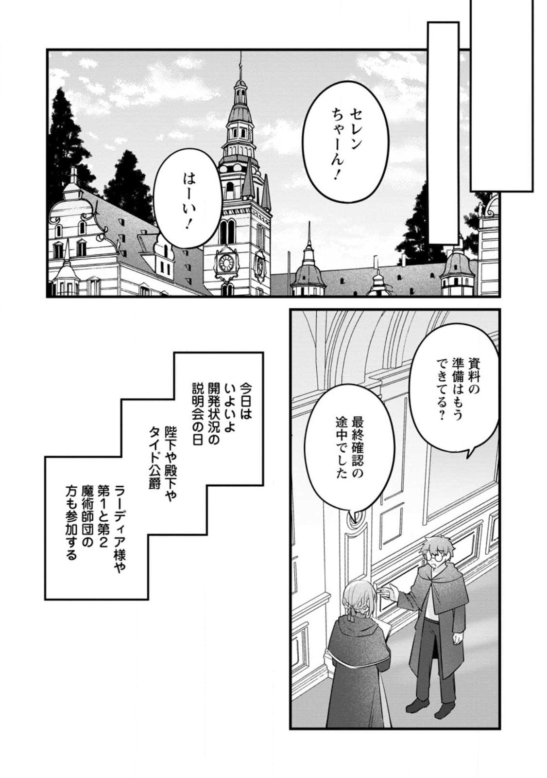 Read JIMI HIME TO KURO NEKO NO, EMMANNA KONYAKU HAKI (MANGA) Chapter 54.1 [High Quality / Full] - Page 6 - nicomanga.net