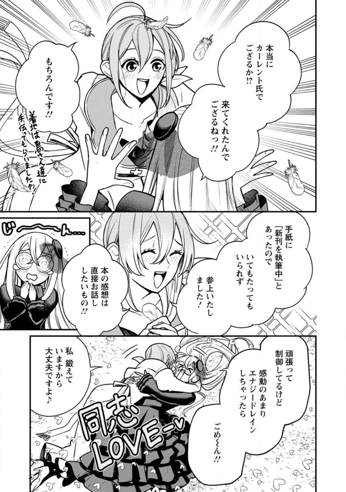 Read MURABITO TENSEI: SAIKYO NO SLOW LIFE - RAW Chapter 88.2 [High Quality / Full] - Page 6 - nicomanga.net