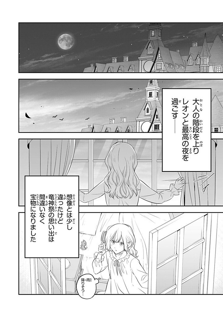 SENJOU NO SEIJO - IMOUTO NO KAWARI NI KOUSHAKU KISHI NI TOTSUGU KOTO NI NARIMASHITA GA, IMA WA SHIAWASE DESU Chapter 35.3 - Page 6