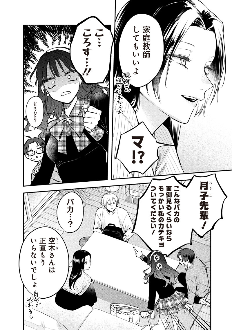 Read ANE NO YUUJIN (TAKASE WAKA) Chapter 31.2 [High Quality / Full] - Page 6 - nicomanga.net