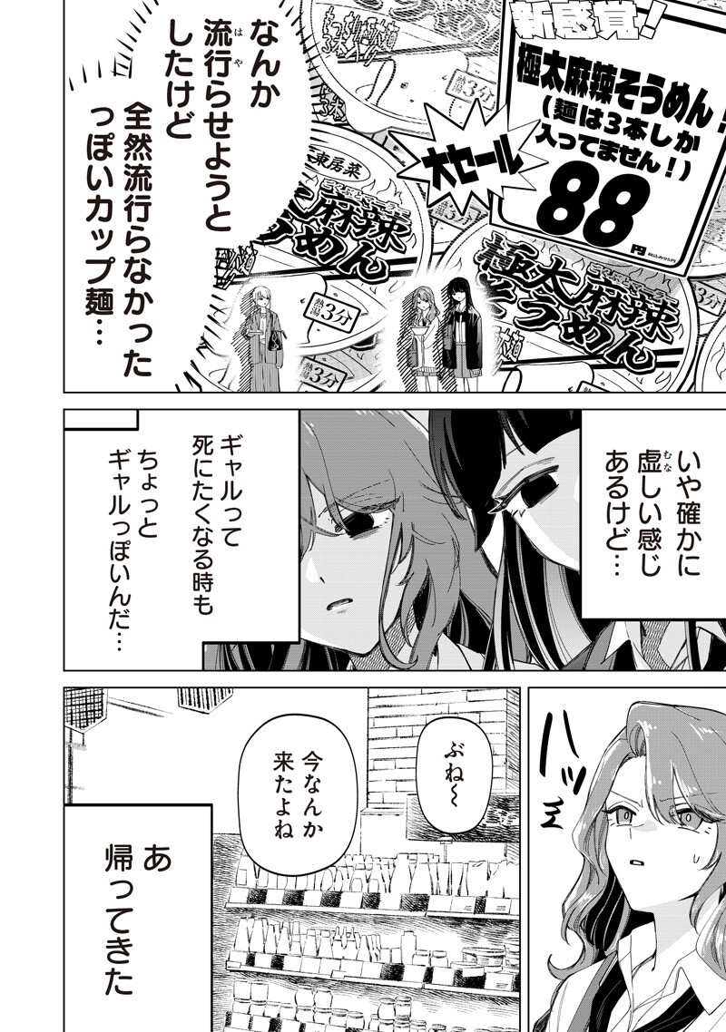 SHIRETTO SUGEE KOTO ITERU GAL. - SHIRITSU PARA NO MARUKOUKOU NO NICHIJOU Chapter 50 page 6 - nihonkuni.com