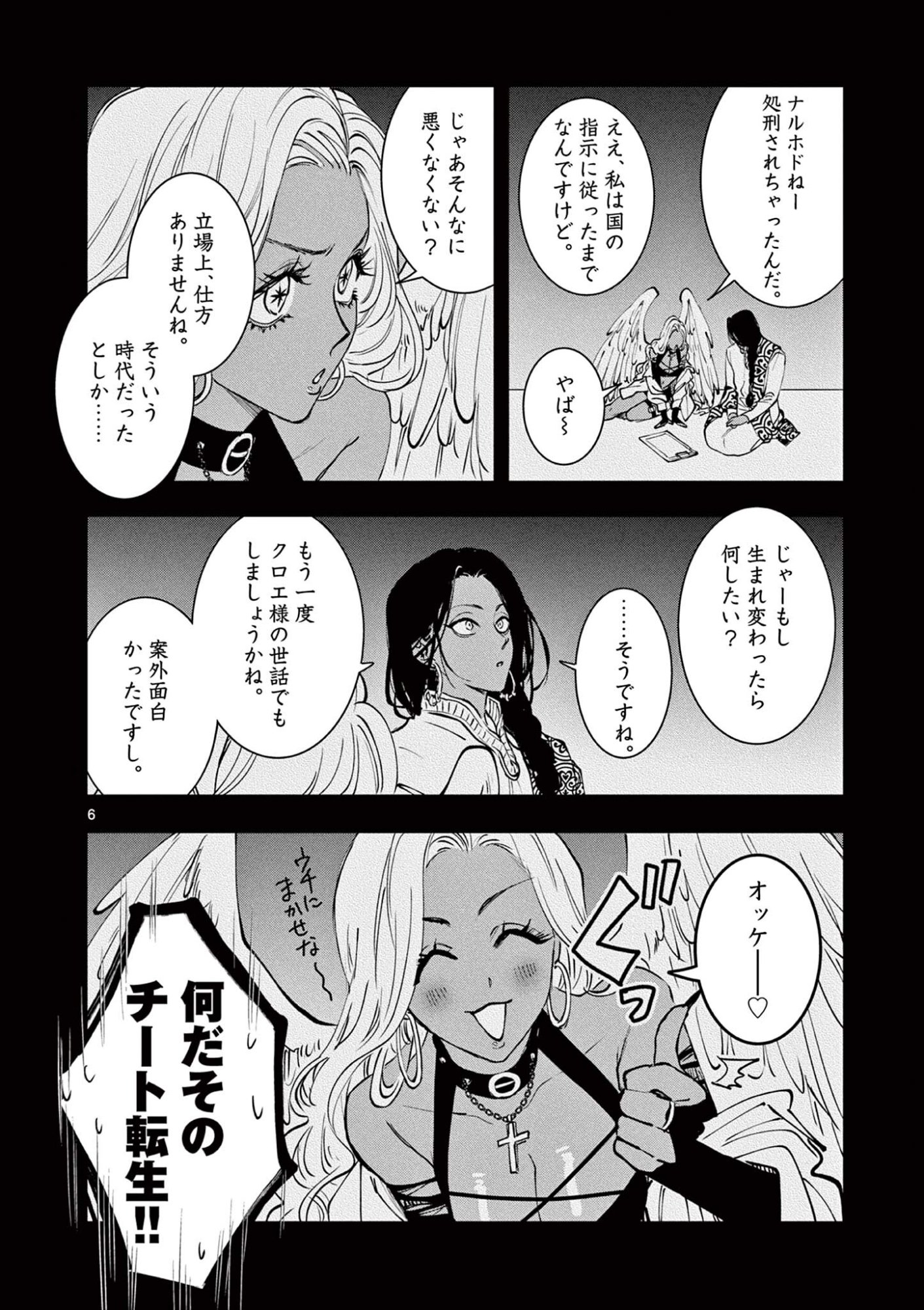 Read OJI TENSEI ~ AKUYAKU REIJOU NO KAREI NARU SEIKATSU ~ Chapter 31 [High Quality / Full] - Page 6 - nicomanga.net