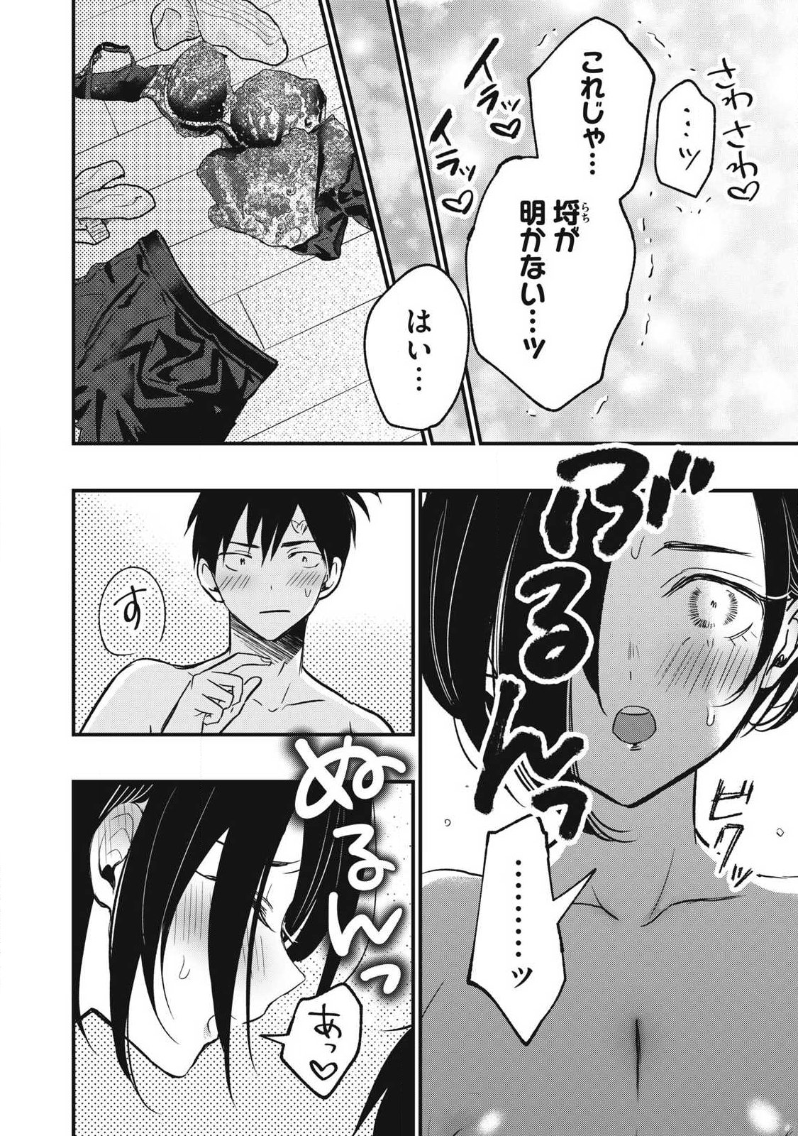 Read 108P! ~1-NEN GO NI ZETTAI 108P SURU HANASHI~ RAW Chapter 30 [High Quality / Full] - Page 6 - nicomanga.net
