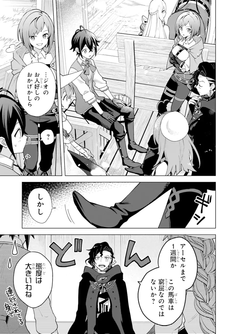 SAIBAI CHEAT DE SAIKYOU SAIEN - E, TADA NO KATEI SAIENDESU KEDO? Chap 29.5 - Pic 6