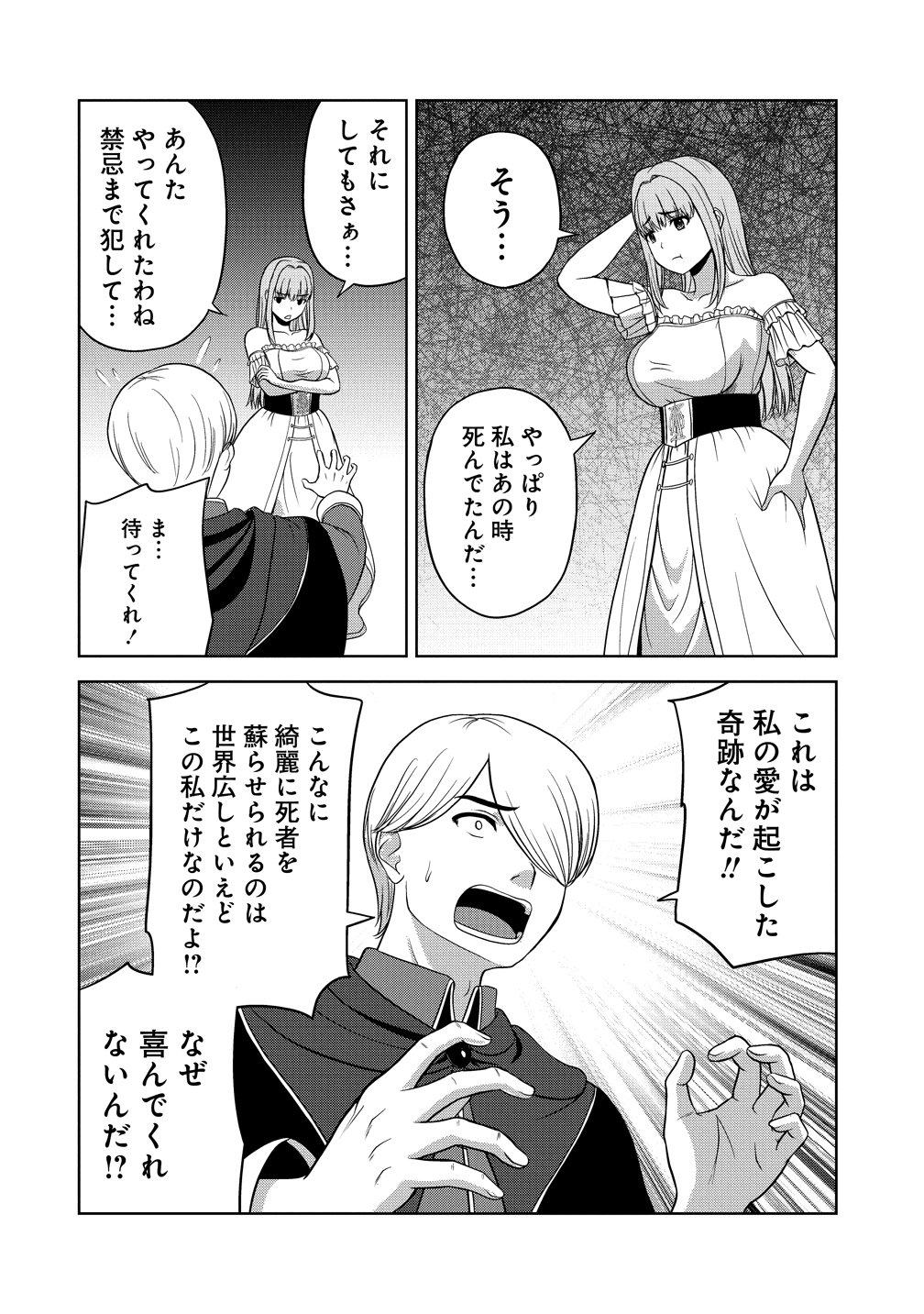 Read SEIKISHI DESUGA, TAKANE NO SANSEIJO NO DAREKAW O YOTTAIKIOI DE DAITESHIMATTA KEN NI TSUITE Chapter 13 [High Quality / Full] - Page 6 - nicomanga.net