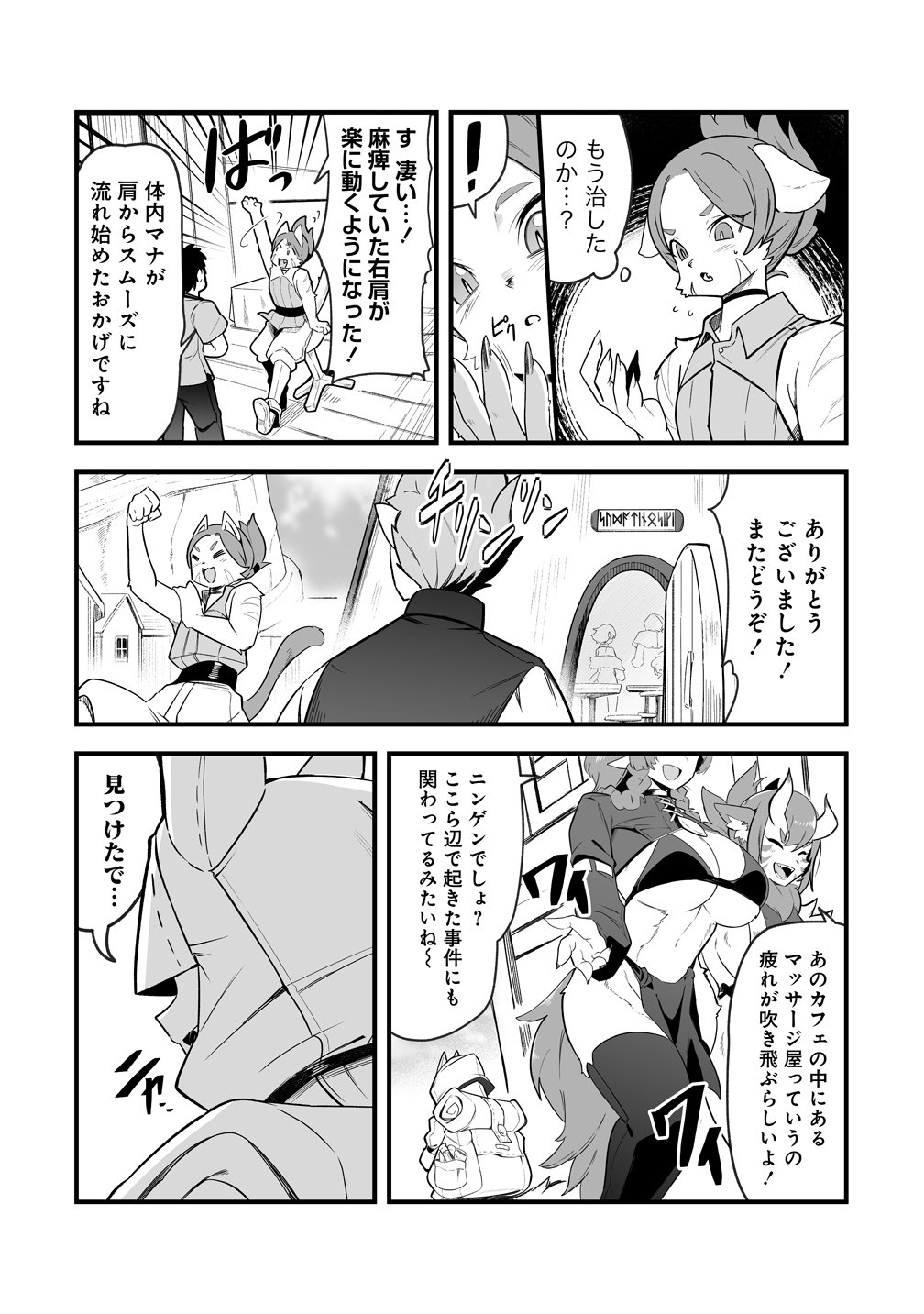 ISEKAI HAREM MASSAGE KAMI NO SHIATSU DE NAYAMERU MONSTER MUSUMETACHI WO MOMIHOGUSU! Chapter 5 page 6 - nihonkuni.com