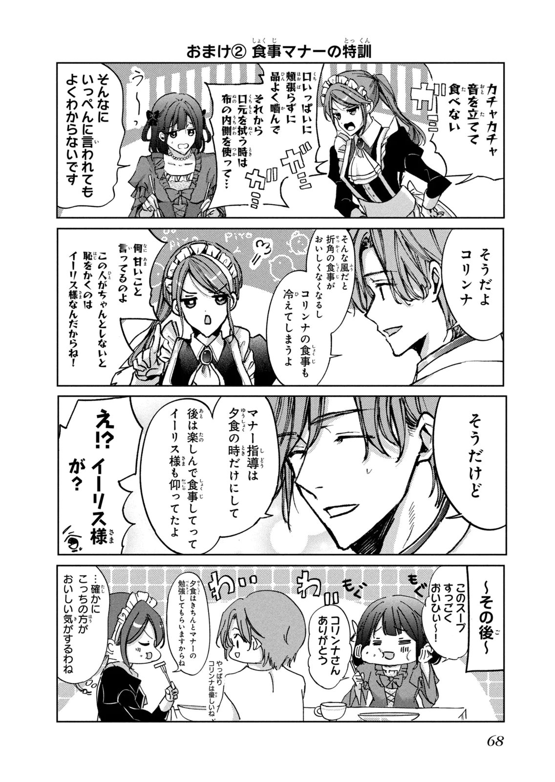 OUHI-SAMA WA RIKON SHITAI - ISEKAI KARA SEIJO-SAMA GA KITA NO DE, MOU OYAKU GOMEN DESU WA NE? Chapter 26 - Page 32