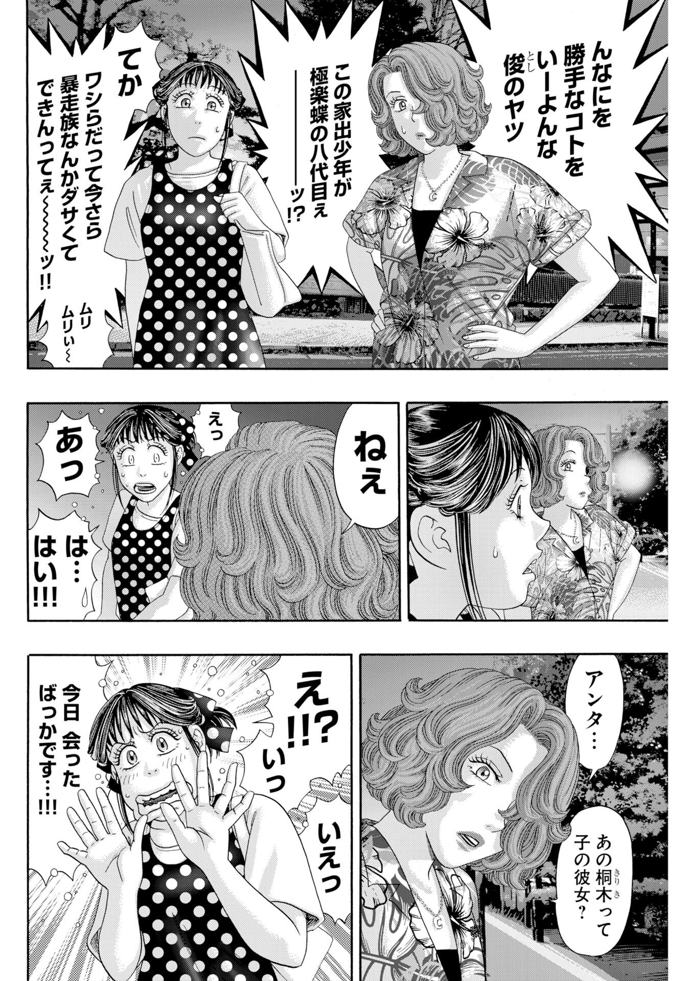 Read Bad Boys Chapter 5 [High Quality / Full] - Page 20 - nicomanga.com