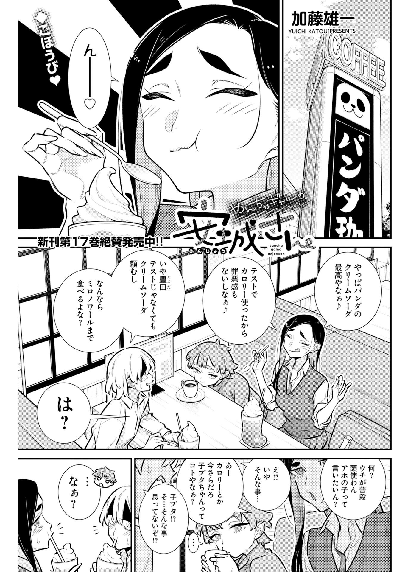 YANCHA GAL NO ANJOU-SAN - RAW Chapter 223 page 1 - nihonkuni.com