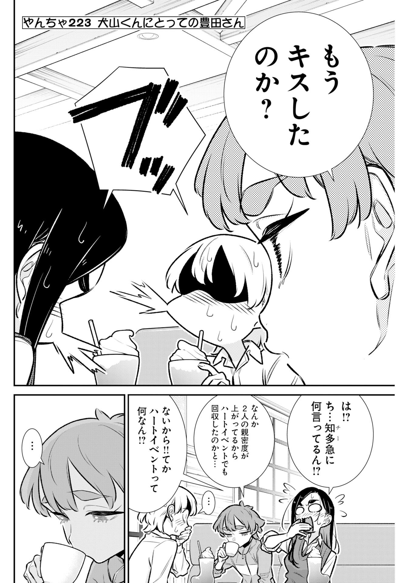 YANCHA GAL NO ANJOU-SAN - RAW Chapter 223 page 2 - nihonkuni.com