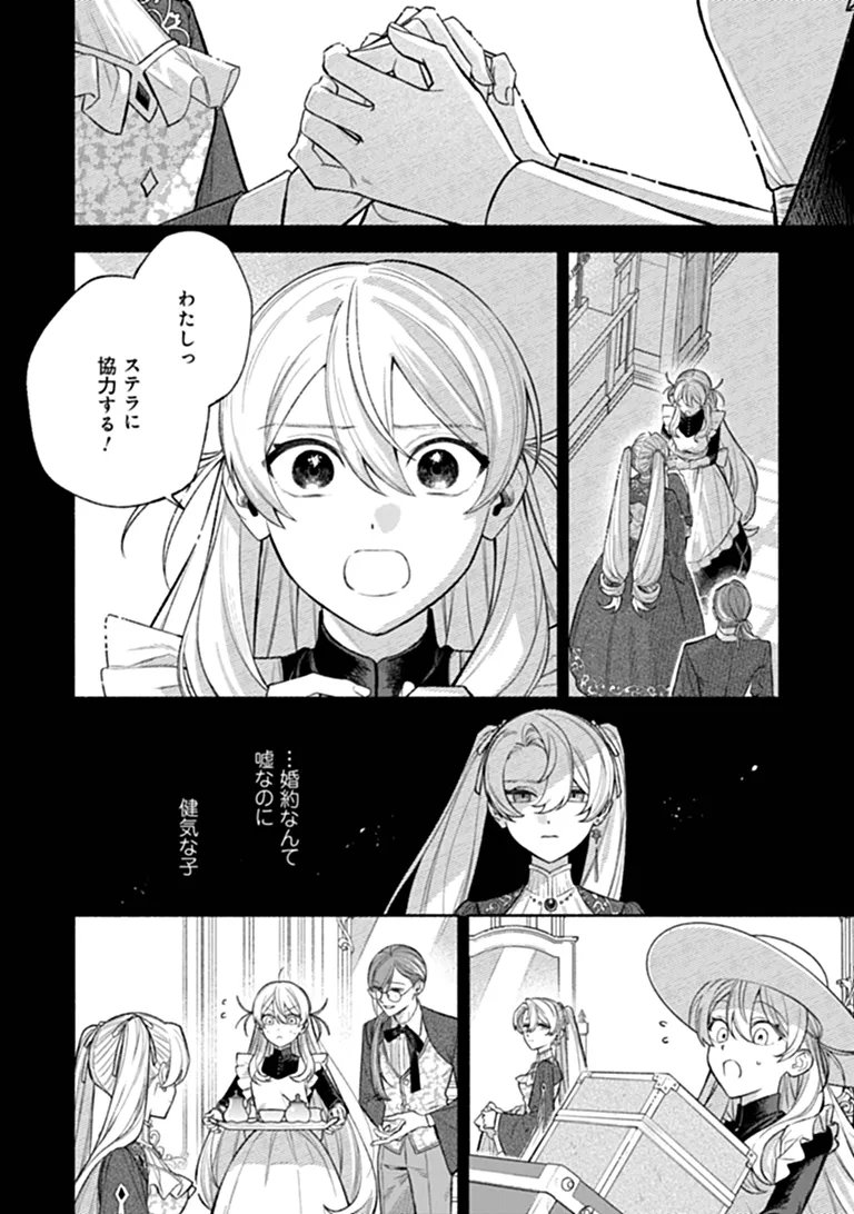 ZENSE REITETSU OUJI NO UMA DESHITA - HITO NI NATTE MO ANATA WO AISHITE II DESU KA? Chapter 17.2 - Page 7