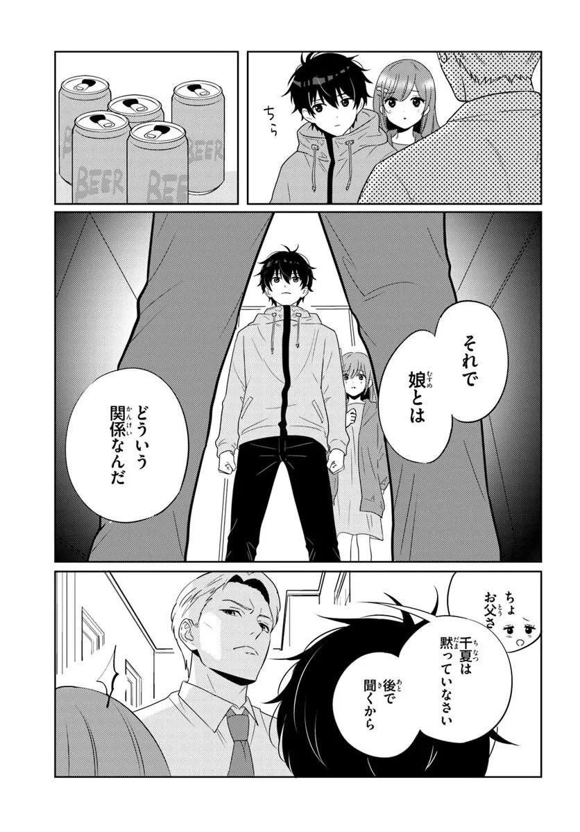 NIBANME NA BOKU TO ICHIBAN NO KANOJO - RAW Chapter 9.2 page 7 - nihonkuni.com