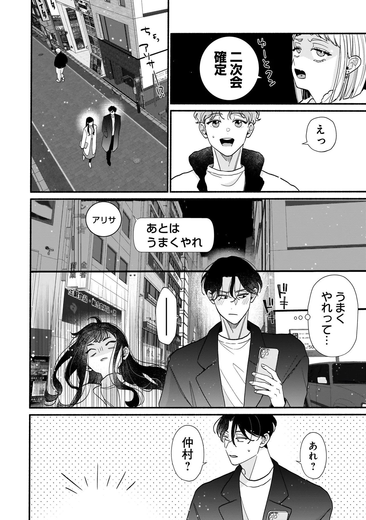 Read SABUSUKU IKEMEN NO RENAI SHIDOU - DOUSEI TSUKI TTE KIITEMASEN Chapter 12.2 [High Quality / Full] - Page 7 - nicomanga.net