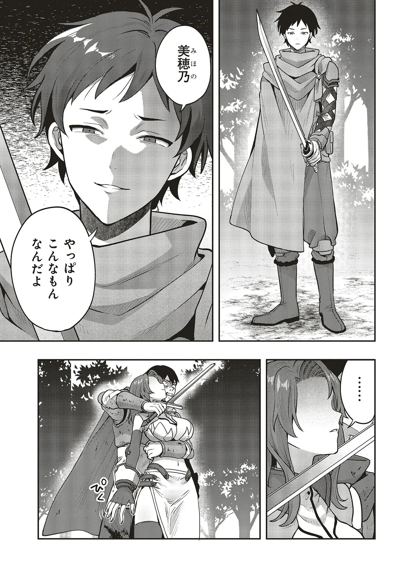 HABURARE ZUKAI NO ISEKAI BOUKENTAN Chapter 6.1 - Page 7