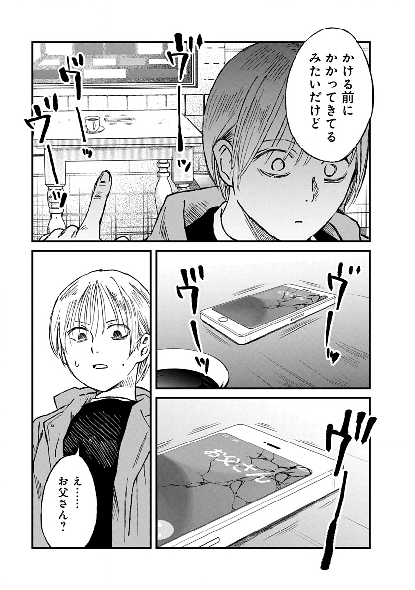 WATAKUSHI WO SAGASANAIDE, HITORI NI SHINAIDE. - RAW Chapter 3.1 - Page 7