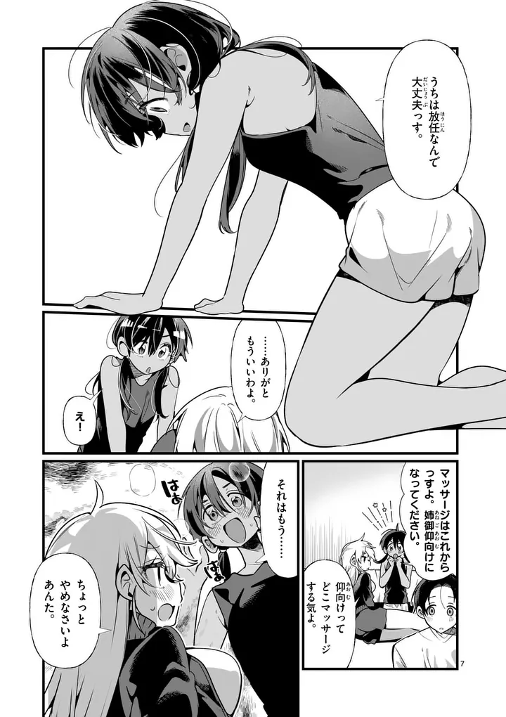 Read TADAIMA TAIKICHUU NITSUKI Chapter 9 [High Quality / Full] - Page 7 - nicomanga.com