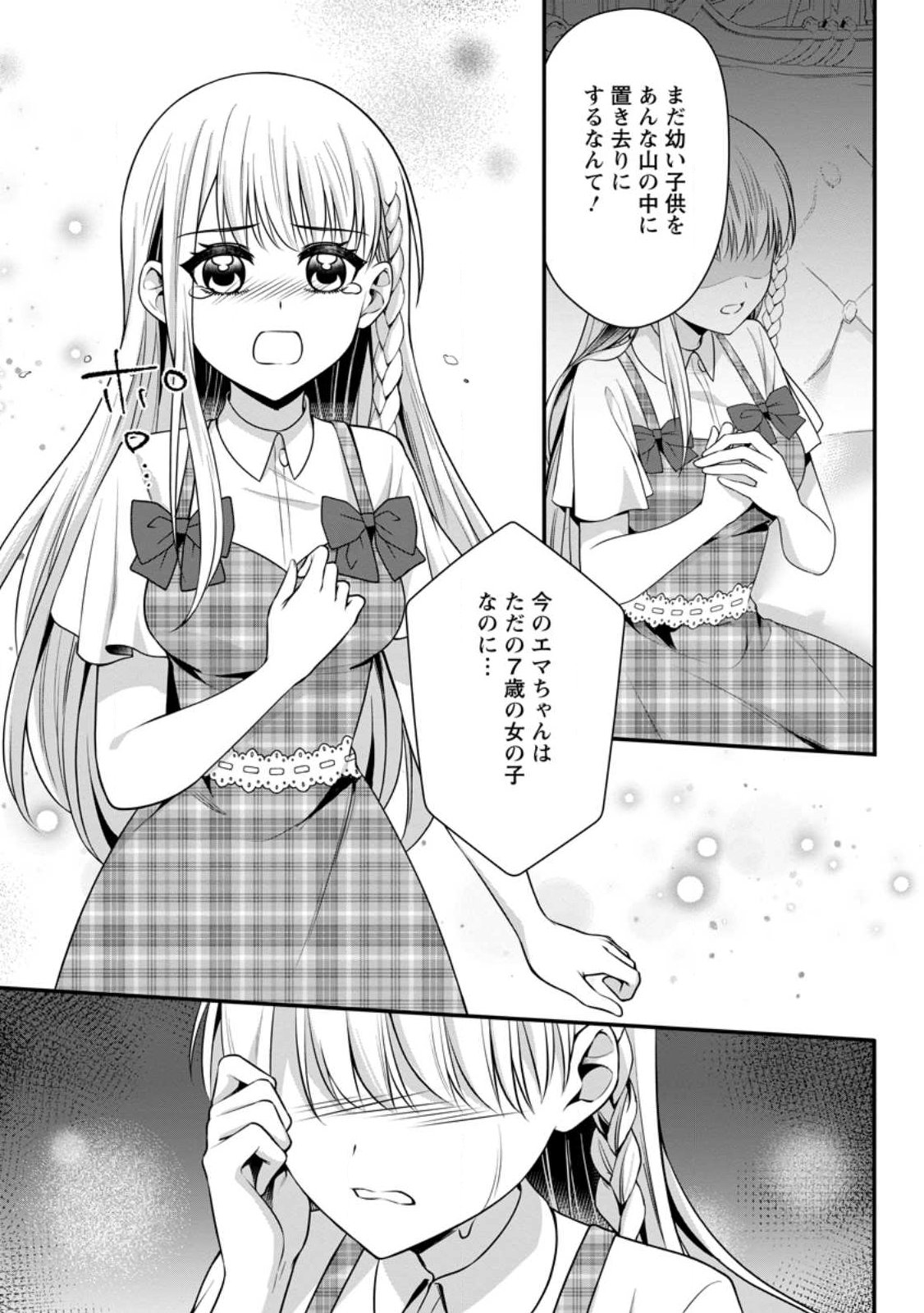 KONYAKUSHA GA ASHITA, KEKKON SURU SOUDESU. Chapter 24.1 page 7 - nihonkuni.com