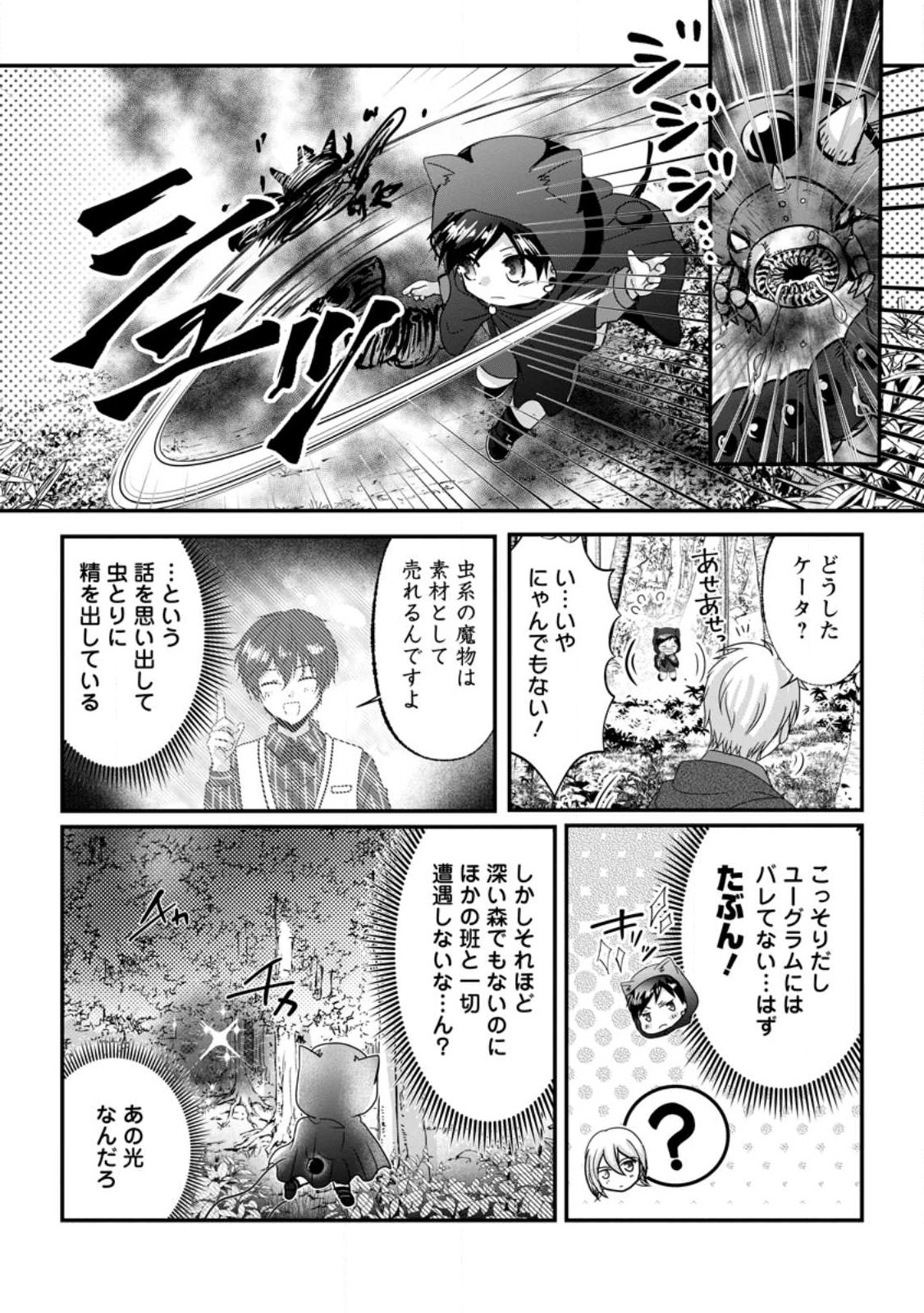 CHITTAI ORE NO MAKIKOMARE ISEKAI SEIKATSU Chapter 28.3 - Page 7