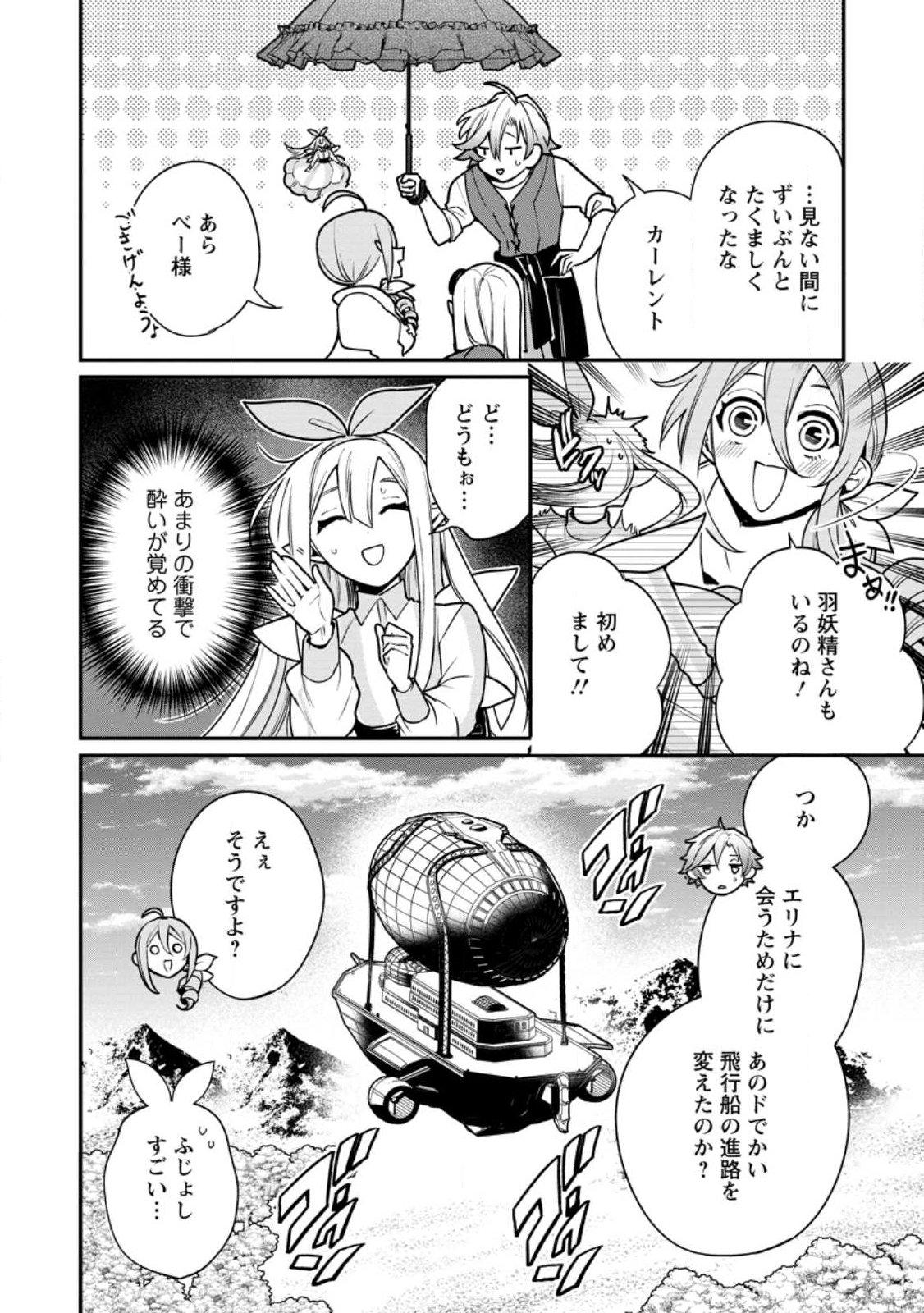 Read MURABITO TENSEI: SAIKYO NO SLOW LIFE - RAW Chapter 88.2 [High Quality / Full] - Page 7 - nicomanga.net