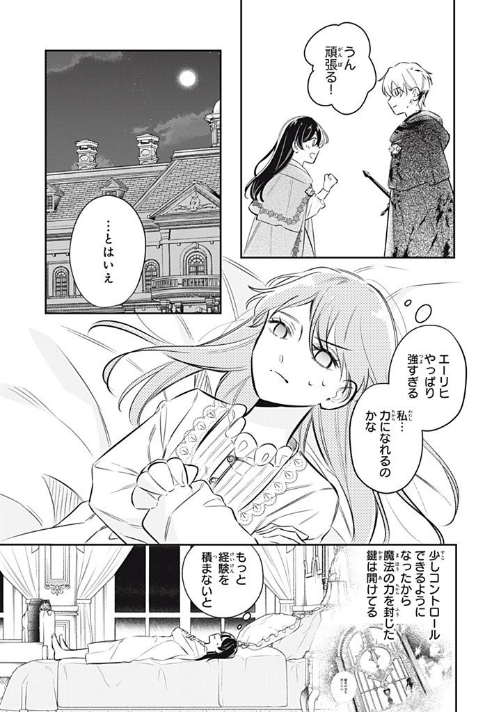 KONYAKU HAKISARETA NO DE, SUKI NI SURU KOTO NI SHITA. Chapter 22.2 page 7 - nihonkuni.com