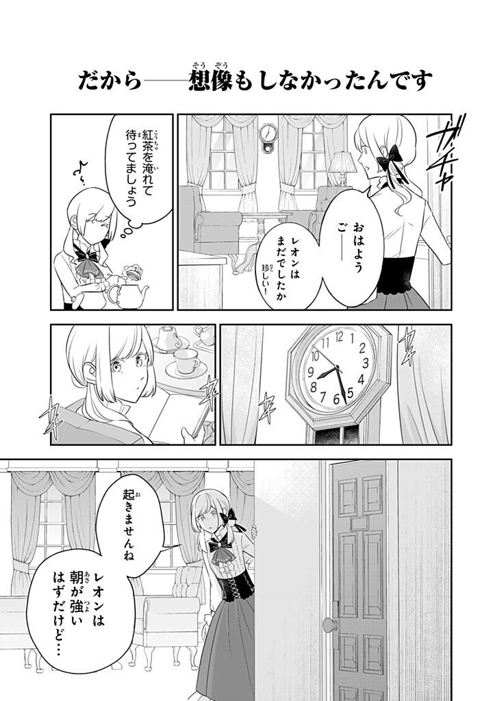 SENJOU NO SEIJO - IMOUTO NO KAWARI NI KOUSHAKU KISHI NI TOTSUGU KOTO NI NARIMASHITA GA, IMA WA SHIAWASE DESU Chapter 35.3 - Page 7