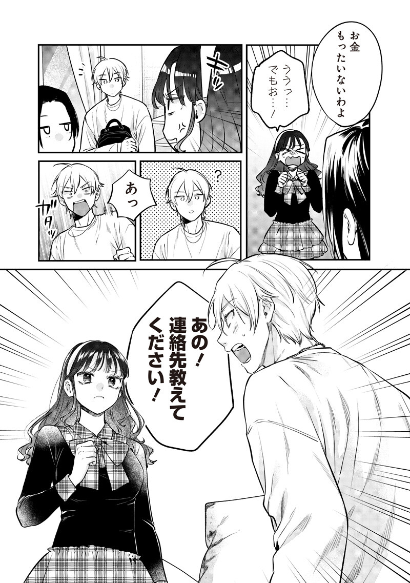 Read ANE NO YUUJIN (TAKASE WAKA) Chapter 31.2 [High Quality / Full] - Page 7 - nicomanga.net