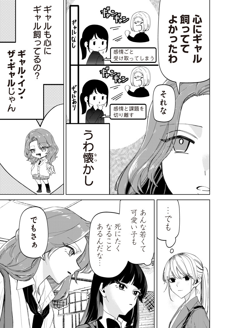 SHIRETTO SUGEE KOTO ITERU GAL. - SHIRITSU PARA NO MARUKOUKOU NO NICHIJOU Chapter 50 page 7 - nihonkuni.com
