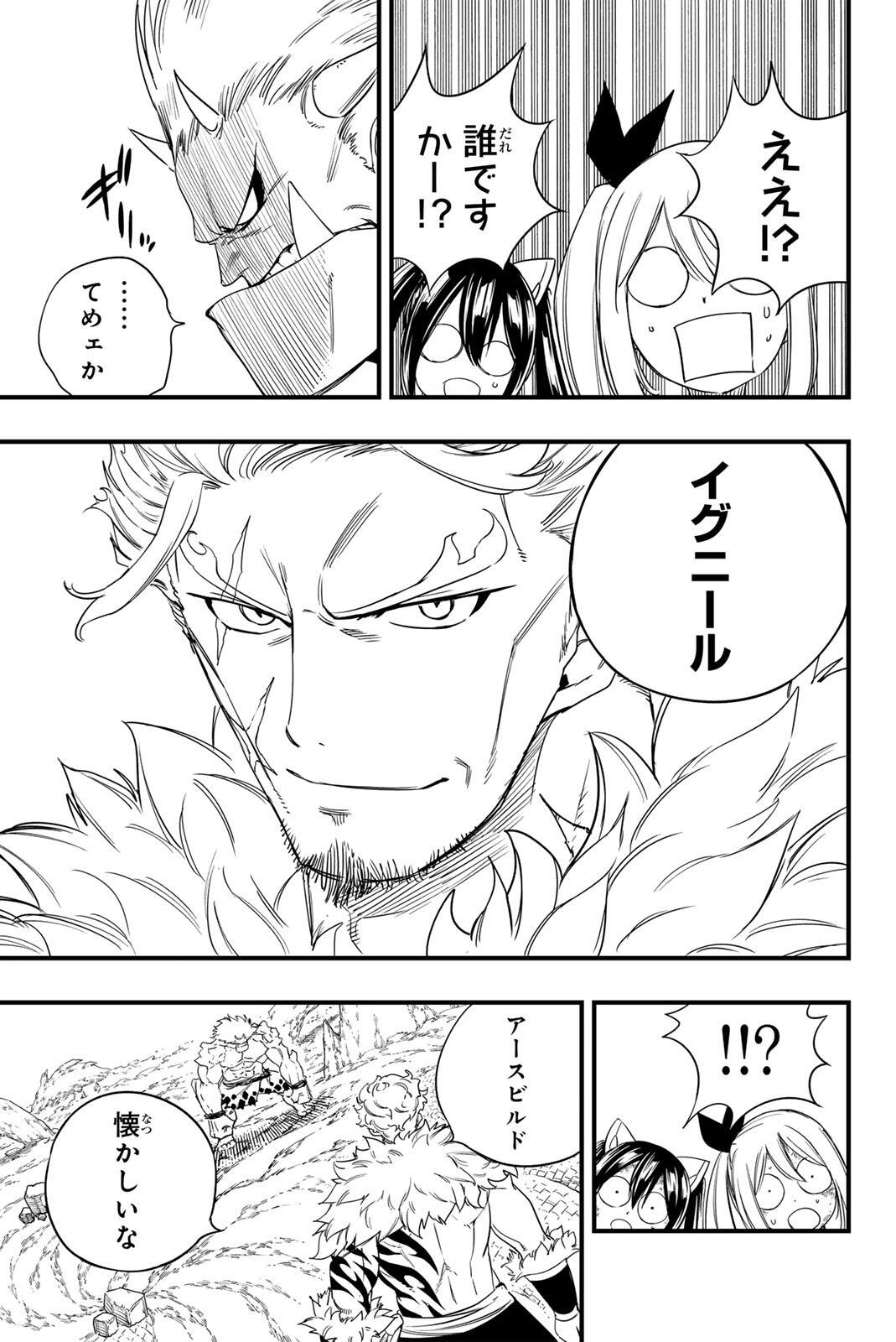 FAIRY TAIL: 100 YEARS QUEST - RAW Chapter 210 - Page 7