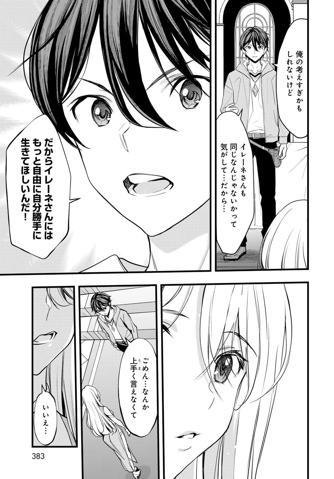 ISEKAI ROIYARU ROWAIARU ~18NIN NO HANAYOME KOUHO~ Chapter 9.2 page 7 - nihonkuni.com
