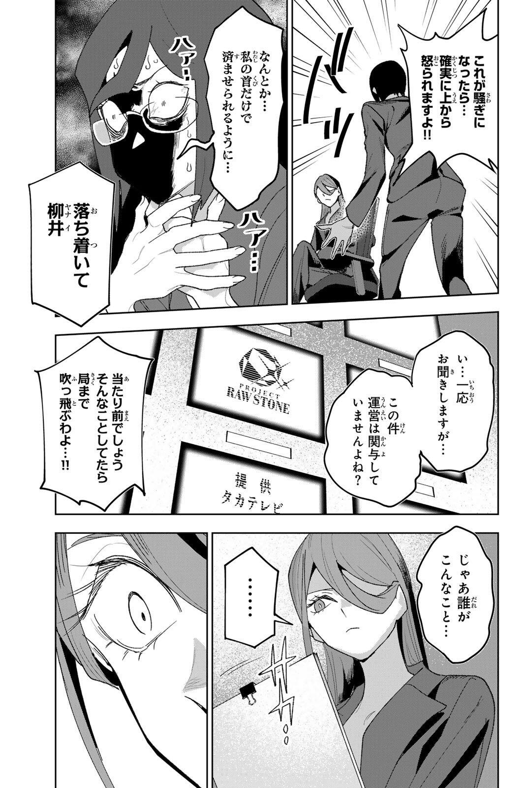 Read IDOLATRY Chapter 38 [High Quality / Full] - Page 7 - nicomanga.com