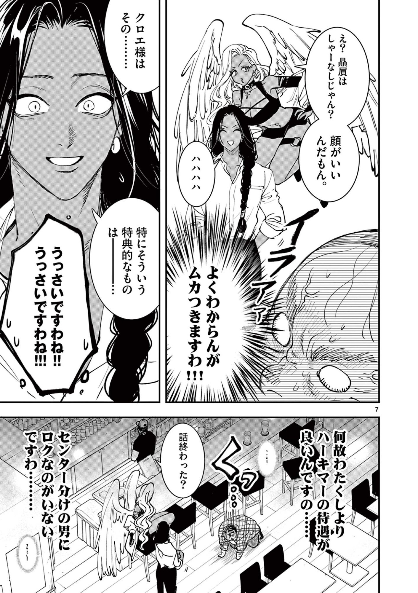 Read OJI TENSEI ~ AKUYAKU REIJOU NO KAREI NARU SEIKATSU ~ Chapter 31 [High Quality / Full] - Page 7 - nicomanga.net