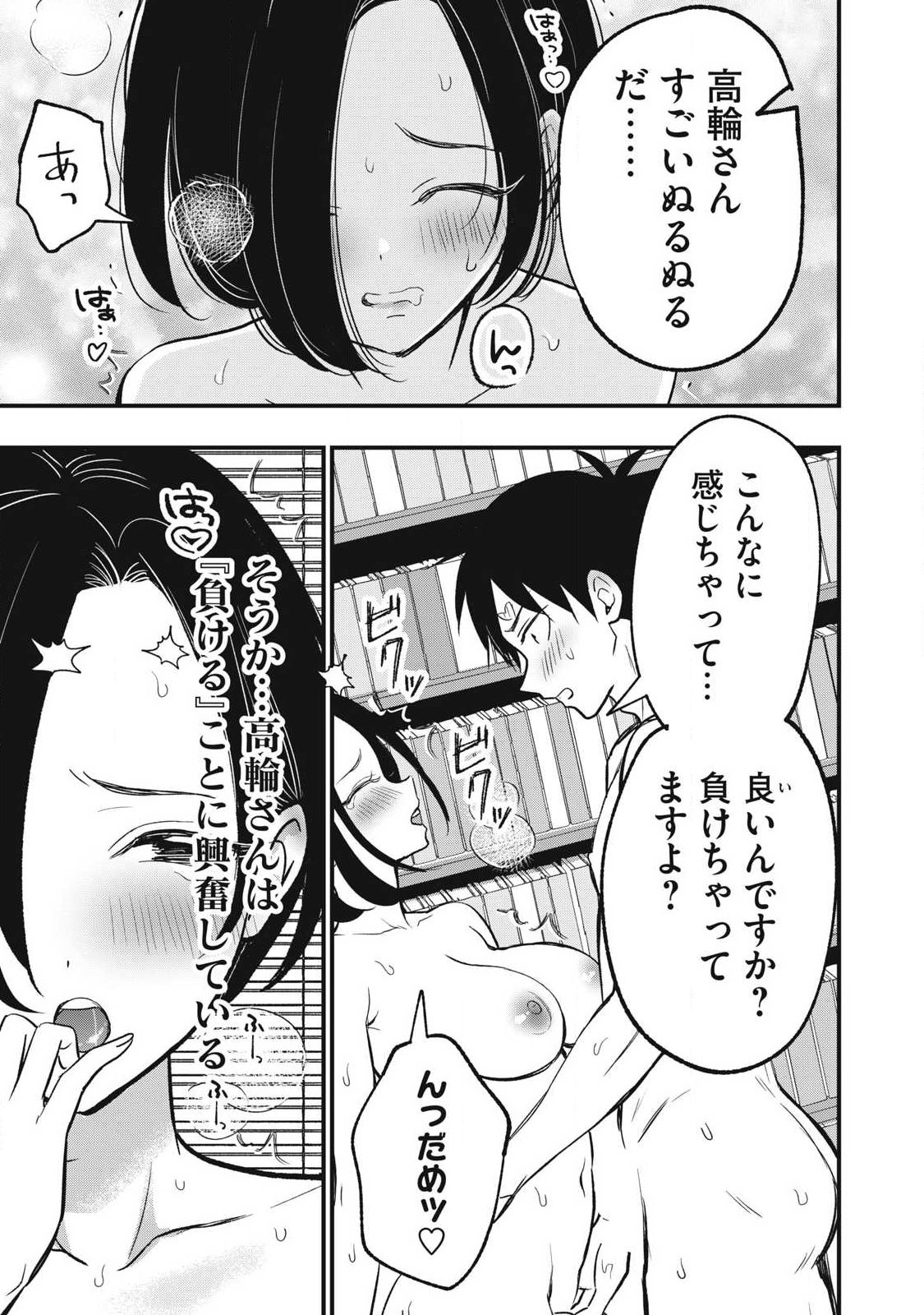 Read 108P! ~1-NEN GO NI ZETTAI 108P SURU HANASHI~ RAW Chapter 30 [High Quality / Full] - Page 7 - nicomanga.net